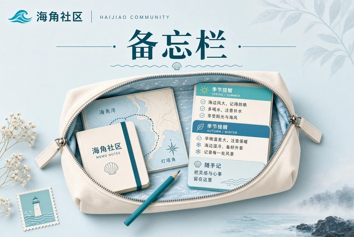 备忘栏图片