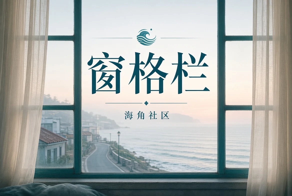 窗格栏图片